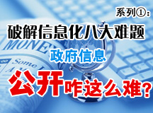 政府信息公开咋这么难？