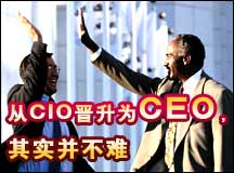 从CIO晋升为CEO，其实并不难