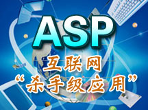 中小企业ASP服务：互联网的下一个“杀手级应用”
