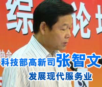 科技部高新司张智文：发展现代服务业