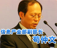 信息产业部副部长苟仲文：电子商务 新型服务模式