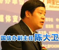 国信办副主任陈大卫：电子商务 调动多方力量做好三项重点工作