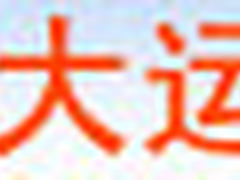 专题：解析四大运营商中期财报