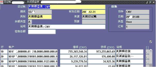 账户余额_收入抵销账户