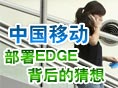 EDGE�Ĳ���