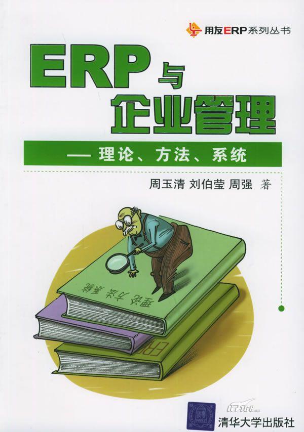 ERP����ҵ���������ۡ�������ϵͳ��������ERPϵ�д���