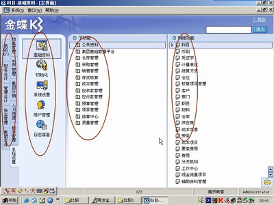 erp产品比较:用友u860 vs.金蝶k310.1 - 第2页 |