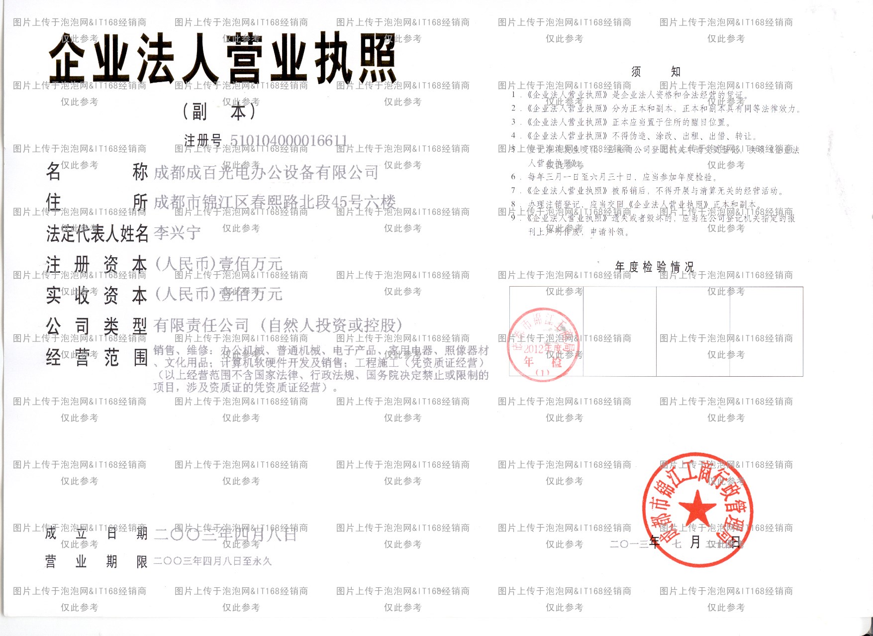 成都成百光电办公设备有限公司