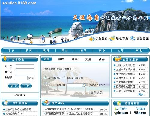 旅游电子商务系统_成都大东网络安全技术有限