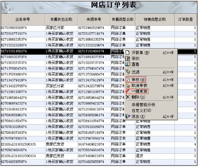 讯尔XE-shop电子商务管理平台解决方案_广州