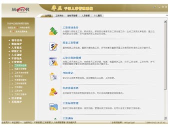 华正干部人事管理系统V80(单机版)人力资源管