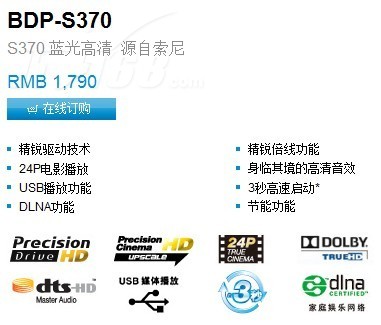 索尼bdp s570高清播放器产品图片2素材 it168高清播放器图片大全