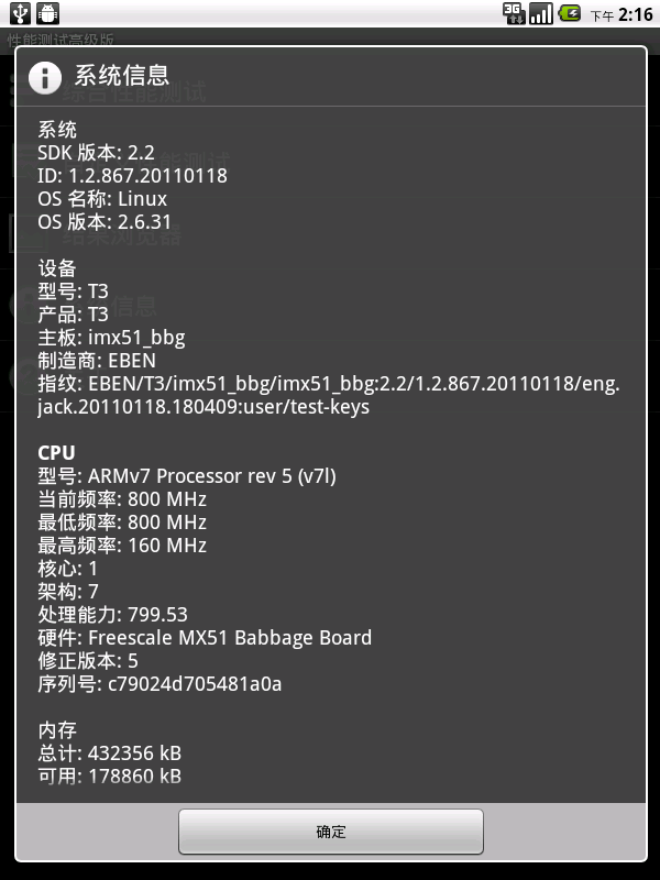 e人e本t3界面图图片1素材 it168平板电脑图片大全