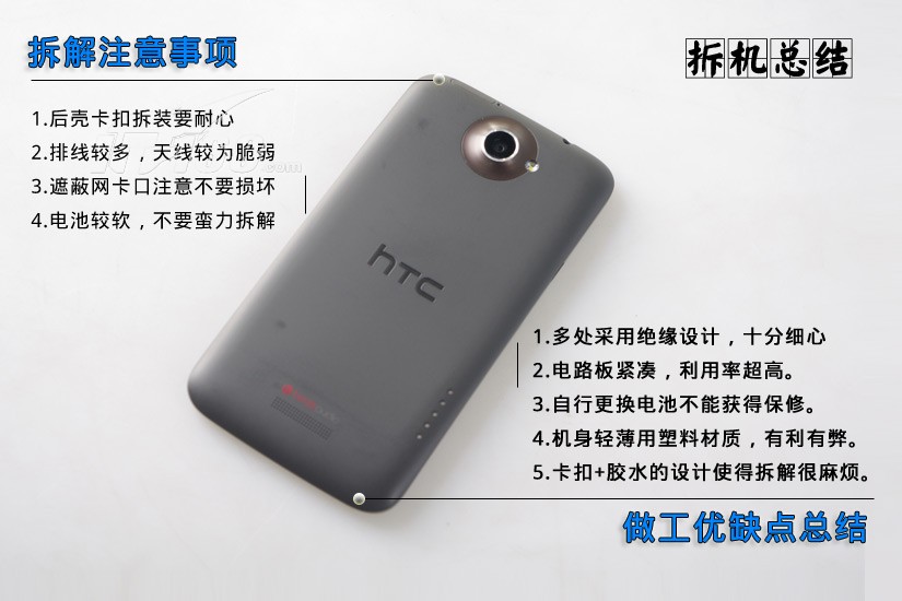 htconex拆机教程_HTCONEX拆机教程HTCONEX电池怎么拆_