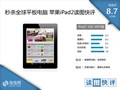 ƻ�� iPad2 WiFi(16GB)����ͼƬ1