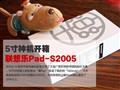���� ��Pad S2005����ͼƬ1