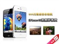 ƻ�� iPhone4S 16G����it168ͼƬ1
