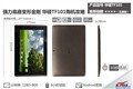 ��˶ Eee Pad Transformer TF101 ��׼��(16GB)��ͼѡ��ͼƬ1