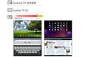 ��˶ Eee Pad Transformer TF101 ��׼��(16GB)��ͼѡ��ͼƬ9