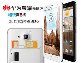 华为 荣耀真八核畅玩版 移动3G手机(白色)TD-