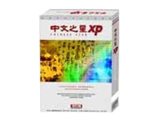 ����֮�� XP(��׼��)
