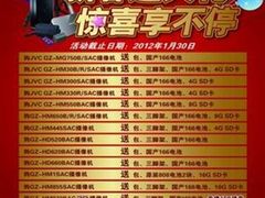 [北京]新春送大礼 JVC HM650R仅售3400