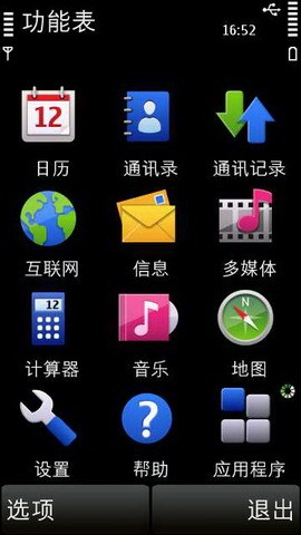诺基亚5233界面图片6