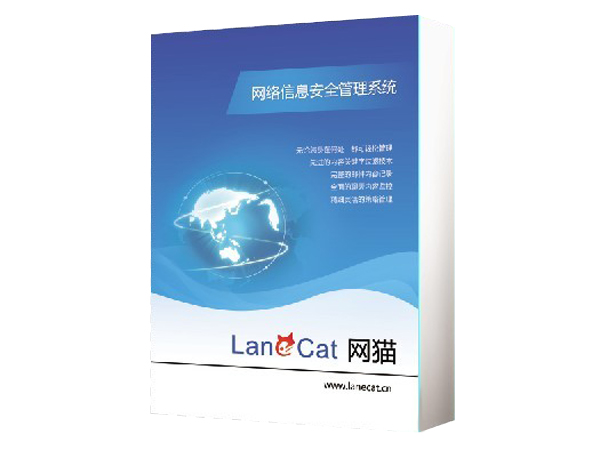 网猫网络监控管理软件内网版(25-59\/用户)上网