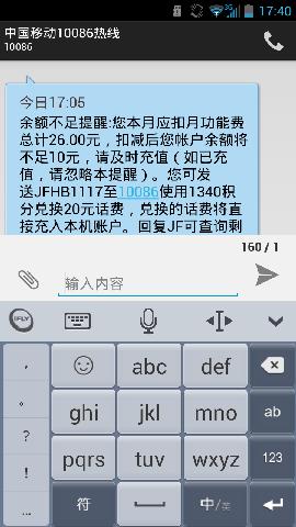 中国移动m701 3g手机(沙鸥灰)td-scdma/gsm移动定制机短信界面图片图片
