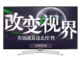 三星 UA60H6400AJXXZ 60英寸3D智能四核处理器节能LED液晶电视