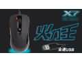 双飞燕 X7全速火力王X-705FS