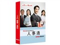 用友 人事通标准版(单用户)