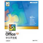 Microsoft Office XP(Ӣ�Ŀ�����) 