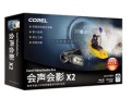 友立 声会影X2 HD Notebook DV PRO