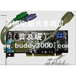 凯迪 Cede 9000电脑共享精灵(普及版)