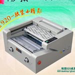 惠佳 HJ-920V装订机