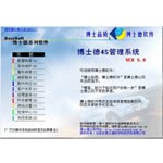 博士德 4S店管理系统标准版(每增加1站点)