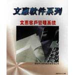 文惠客户管理系统财务行业管理ERP图片