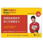 Symantec Norton AntiVirus 2007 升级服务卡