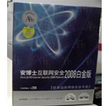 安博士 互联网安全2008白金版(彩包)