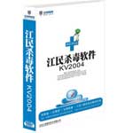 江民KV2004杀毒软件及硬件图片