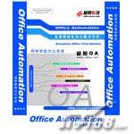 极限 OA网络智能办公系统2.8普及版(50以下用户)