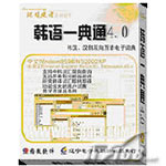 格微韩语一典通4.0翻译软件图片