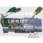 凯迪Cede 9000电脑共享精灵(游戏版)单机多用户图片