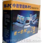 中教 智能M-PC普通办公版