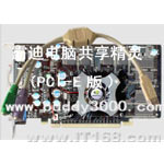凯迪 Cede 9000电脑共享精灵(PCI-E版)
