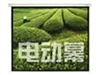 红叶 电动幕(120英寸)屏幕