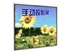 红叶 手动幕(150英寸玻珠)屏幕