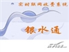 北洋 银水通实时联网收费系统收费系统