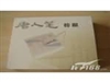 汉王 唐人笔榜眼手写绘图输入